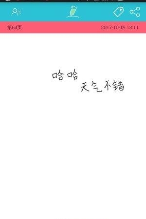 完美手迹