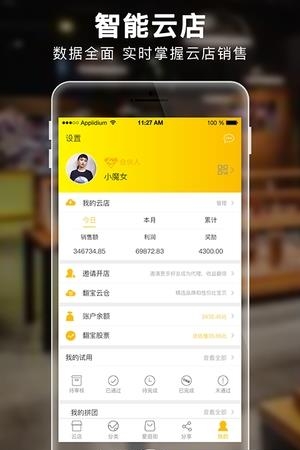 翻宝云店  v2.0.5图3