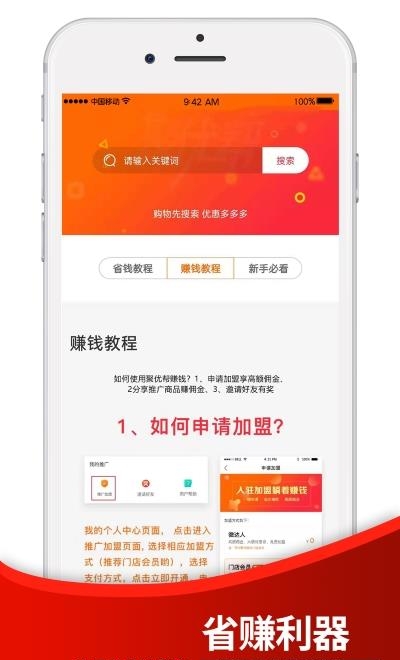聚优帮  v3.5图3