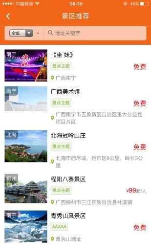 广西游直通车  v1.0图2