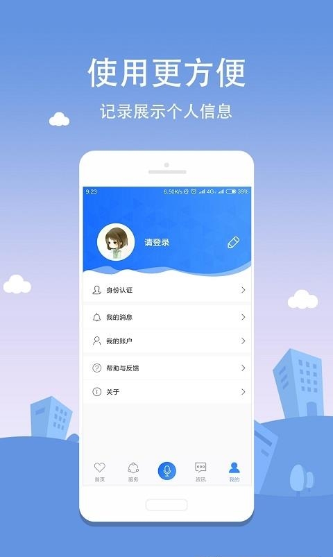 新版合肥通  v3.1.2图1