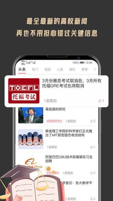 大学情报局  v1.7.6图3