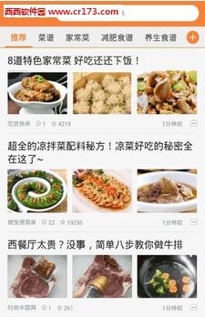 天天下厨房  v6.2.7图1