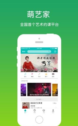 萌艺家