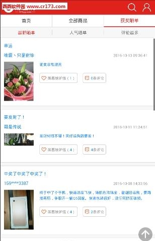 好运购  v2.1.70406.0图3