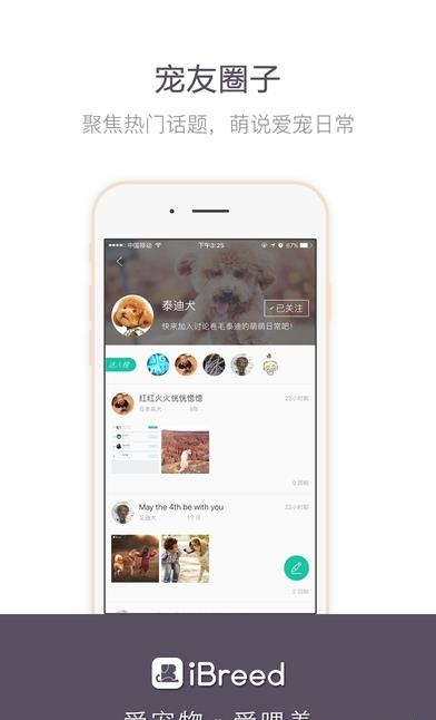 iBreed  v1.0图4
