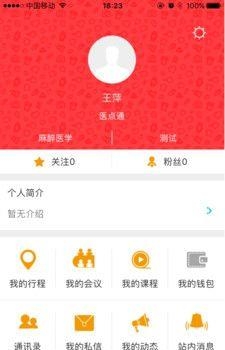 聚课麻醉  v1.0图1