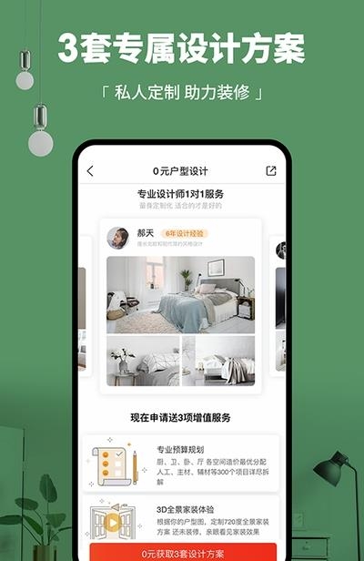 齐家装修  v4.3.7图3