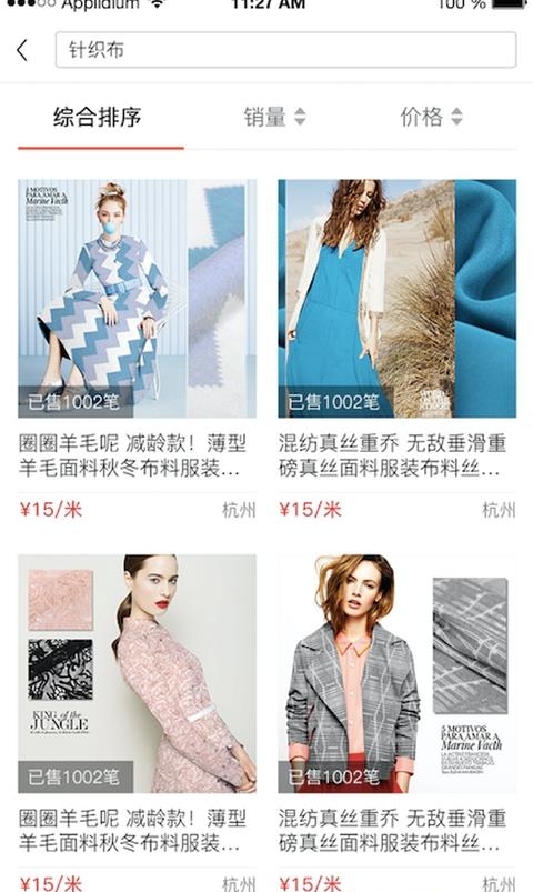 轻纺易购  v2.2.26图2