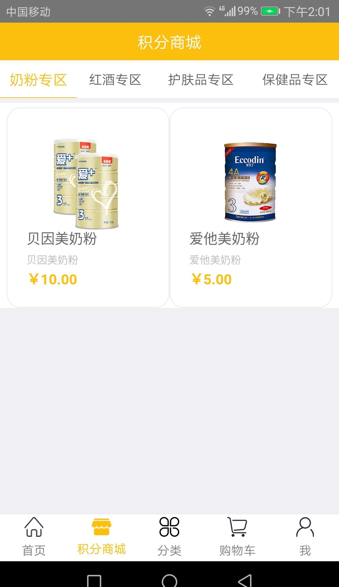 盯一盯商城  v1.0图1