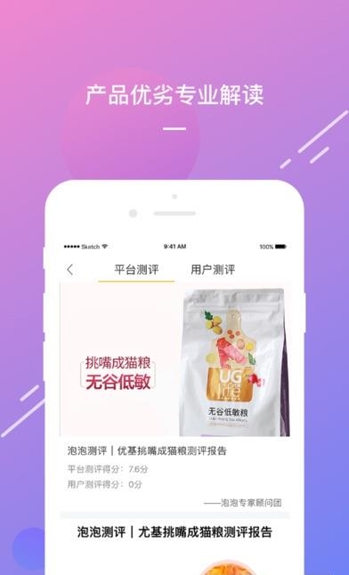 泡泡宠物社区  v1.0.1图4