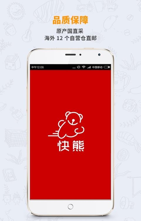 快熊跨境购  v1.5.0图3
