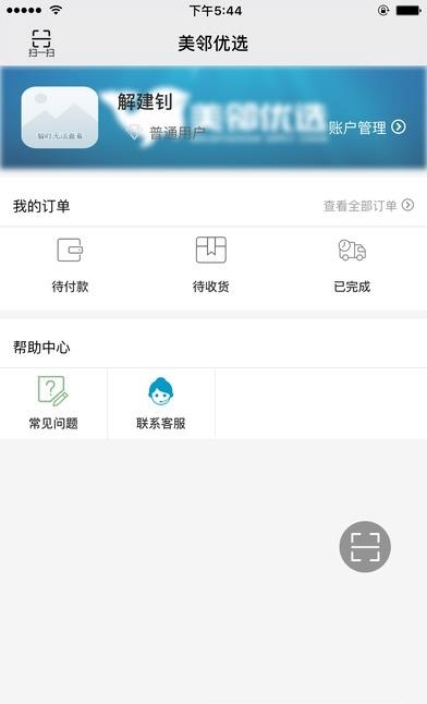 美邻优选  v1.0.8图2