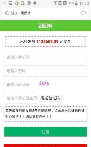 团团赚  v1.0图2