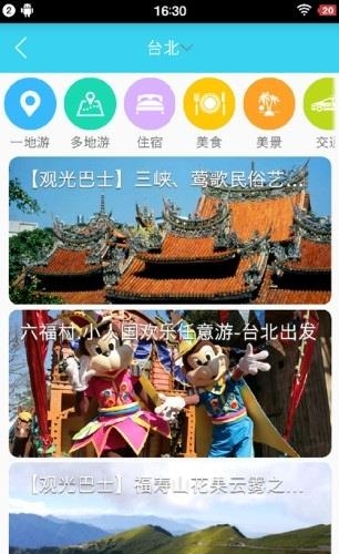 一号旅行  v1.1.7图2