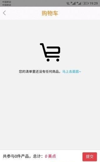 美家趣购  v1.6.4图3