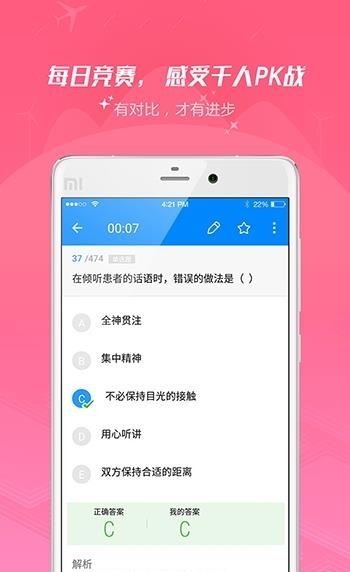 护士执业资格  v7.2.3.4图3