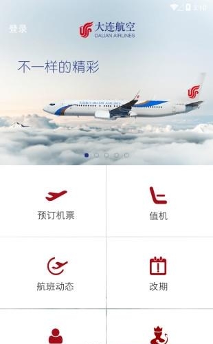 大连航空  v1.0图2