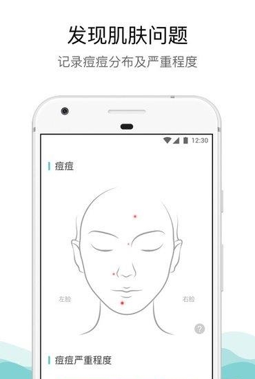 拍照测肤  v1.1图1