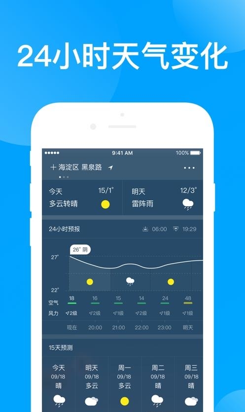 指尖实景天气预报  v1.3.1图3