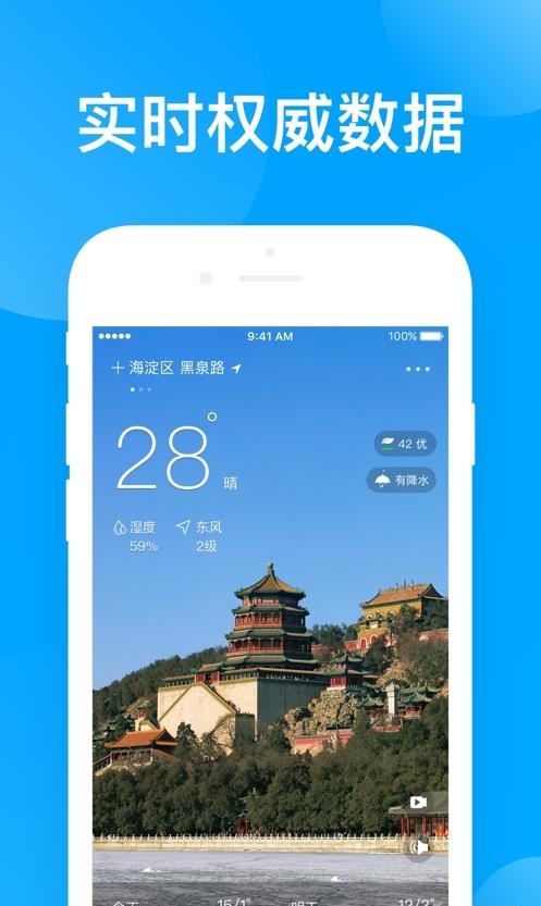 指尖实景天气预报  v1.3.1图2