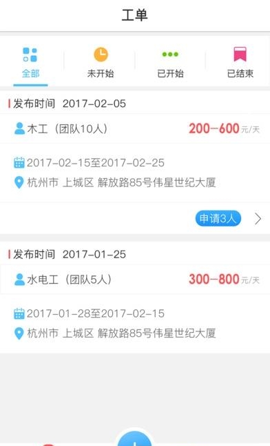天天早工企业版  v1.0图4
