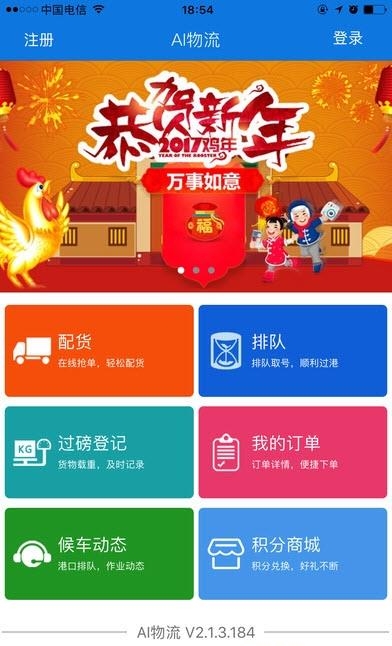 AI物流  v3.3.1图1