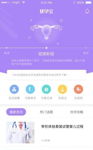 优孕宝  v1.0.5图4