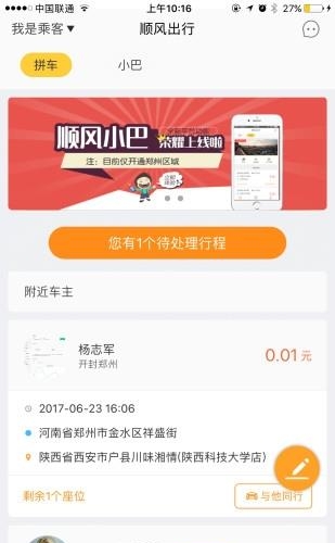 顺风车  v5.17.0图3