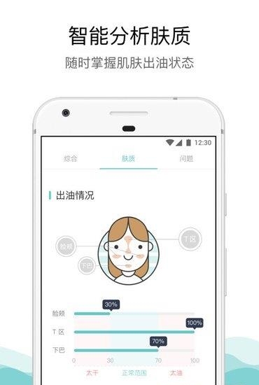 拍照测肤  v1.1图3