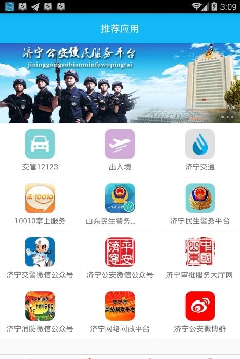 济宁公安  v0.8图2