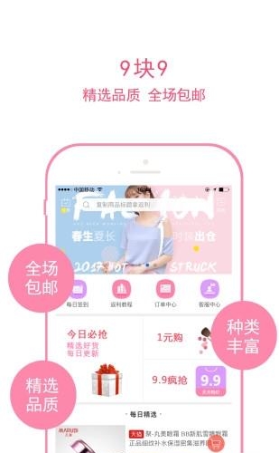 返利部落  v1.1.0图2