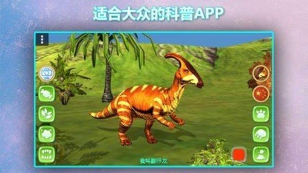 真实恐龙世界  v1.0.6图3