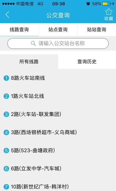 畅行海安  v1.0.60图4