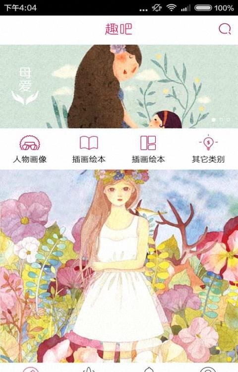 趣吧  v2.3.1图2