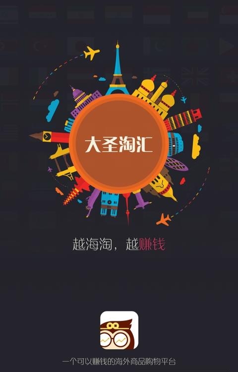 大圣淘汇  v1.0图2