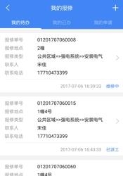 中民物管  v1.0.0图1