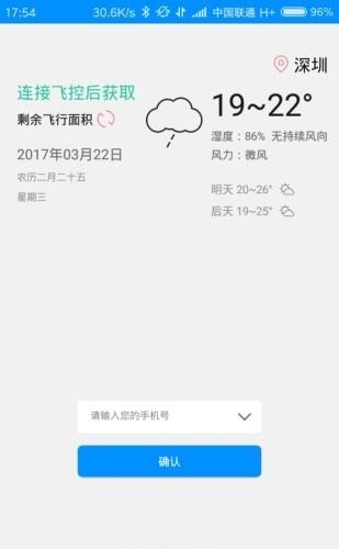 汇城飞手  v1.2图1