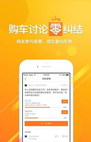 嗖嗖买车  v5.8图3