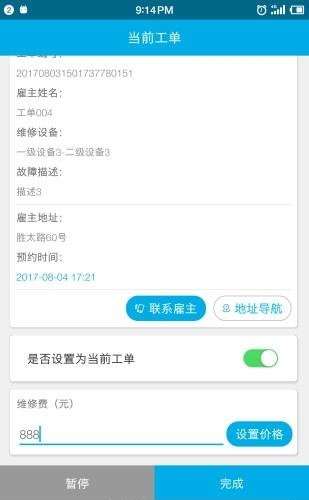 安维保  v1.1.0图3
