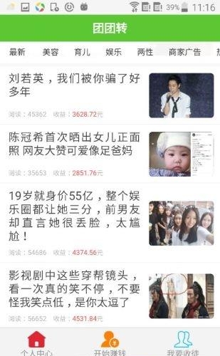 团团赚  v1.0图1