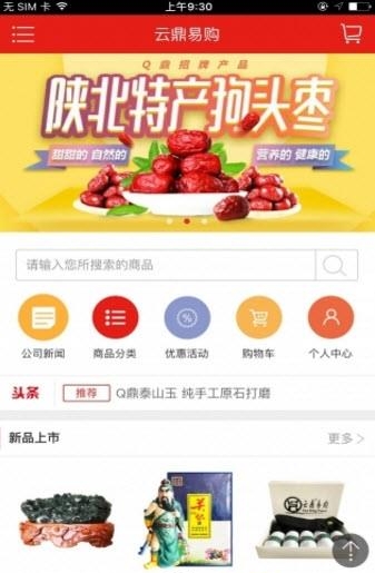 云鼎易购  v1.0.0图3