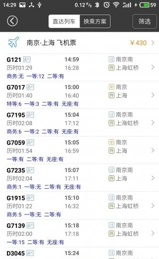 绿行买火车票  v1.1.1图4