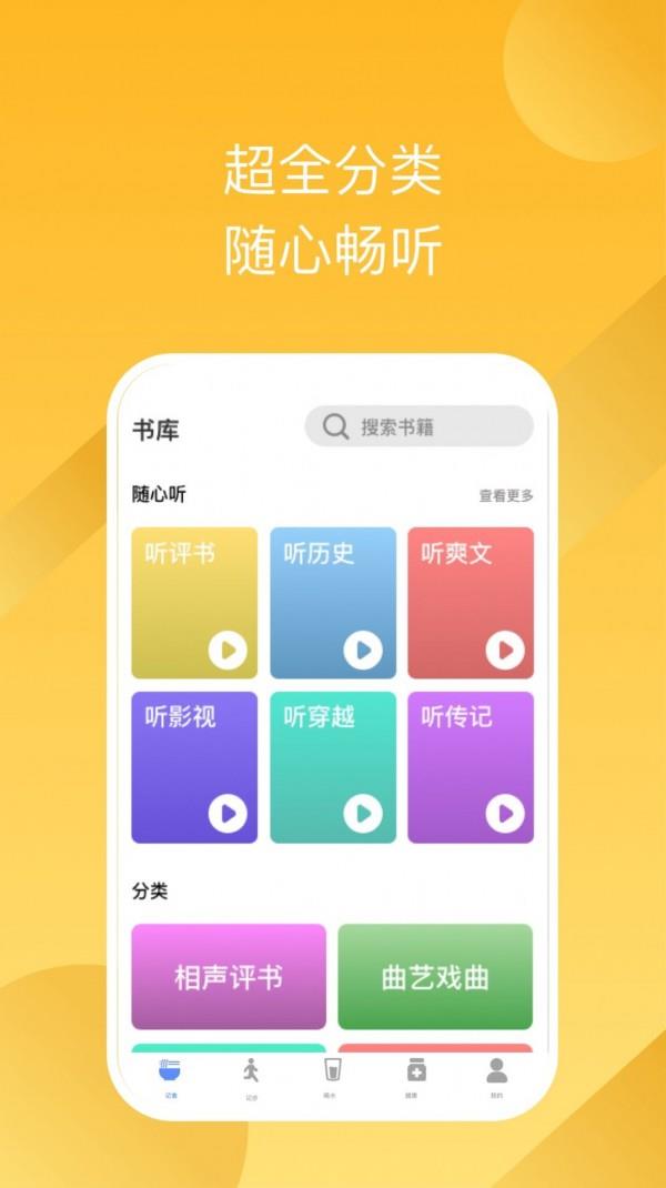 有声畅听  v2.1.5图1