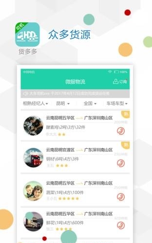 货多多司机版  v1.1.2图2