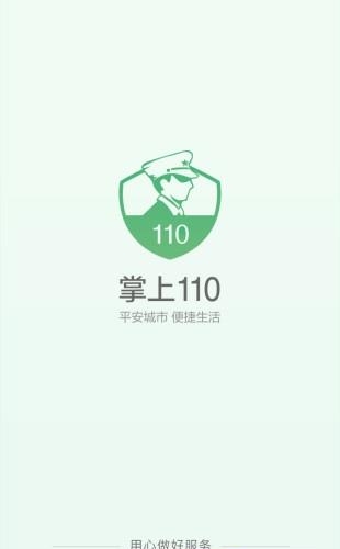 掌上110违章查询  v2.7.3图3