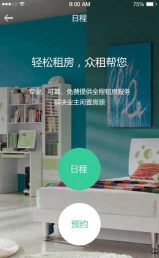 众猪房东  v3.9图3