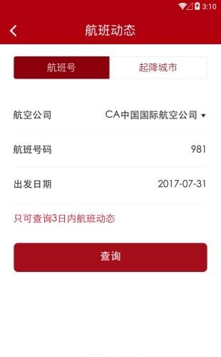 大连航空  v1.0图1