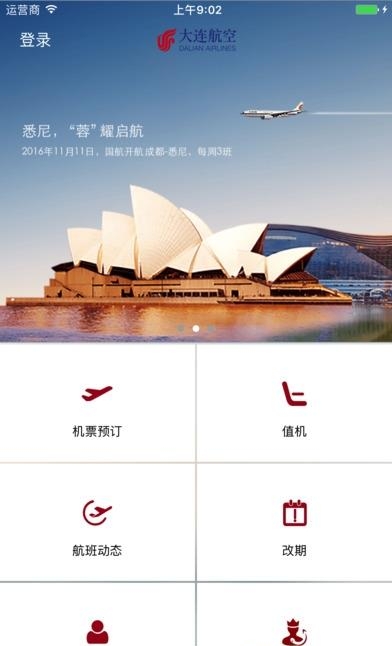 大连航空