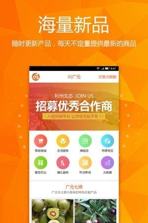 兴广元  v0.0.1图1